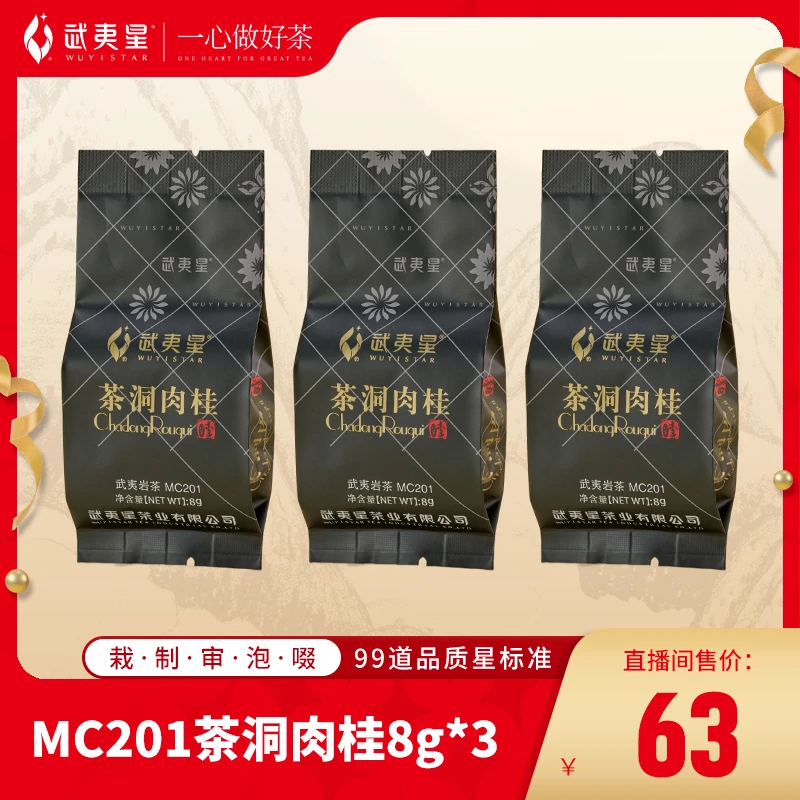 【直播专属】武夷星中高端品鉴合集组合