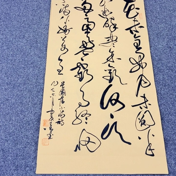 书法书法作品小满诗