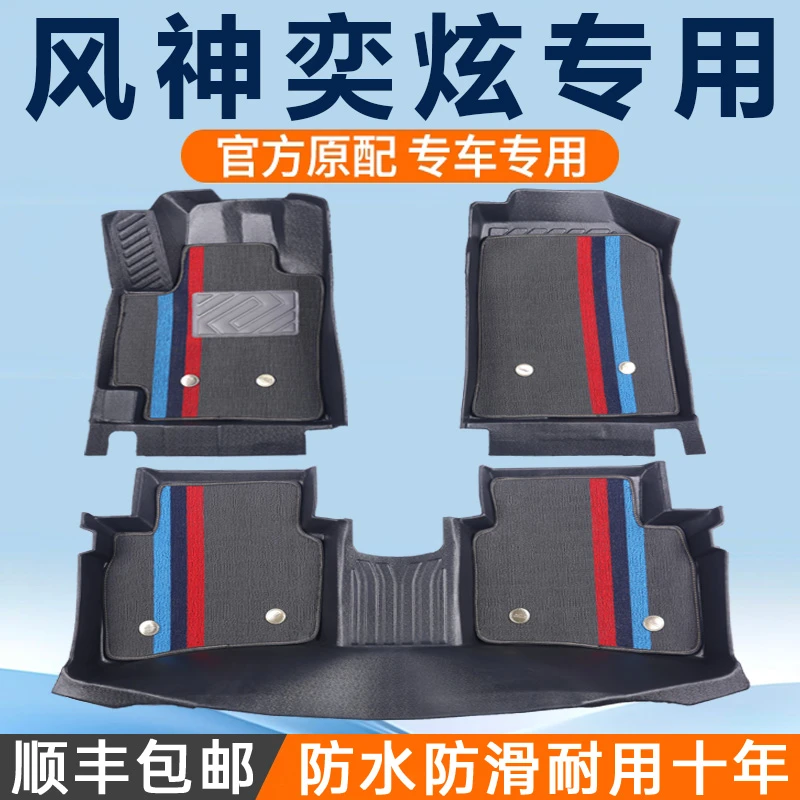 东风风神奕炫专用脚垫全包围2025款奕炫max马赫版gs汽车脚垫tpe