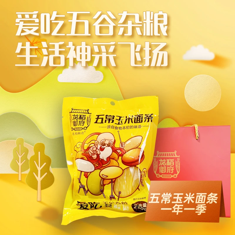 五常玉米面条230g*10袋粗粮细作营养丰富轻细加工耐煮不断