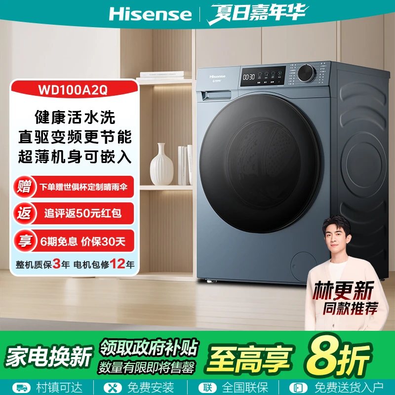 【新】海信直驱A2Q洗烘健康活水洗 1.15高洗净比超薄机身 智能投放