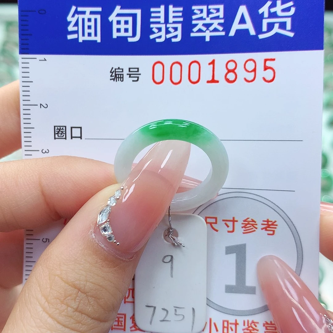 翡翠戒指未镶嵌9号