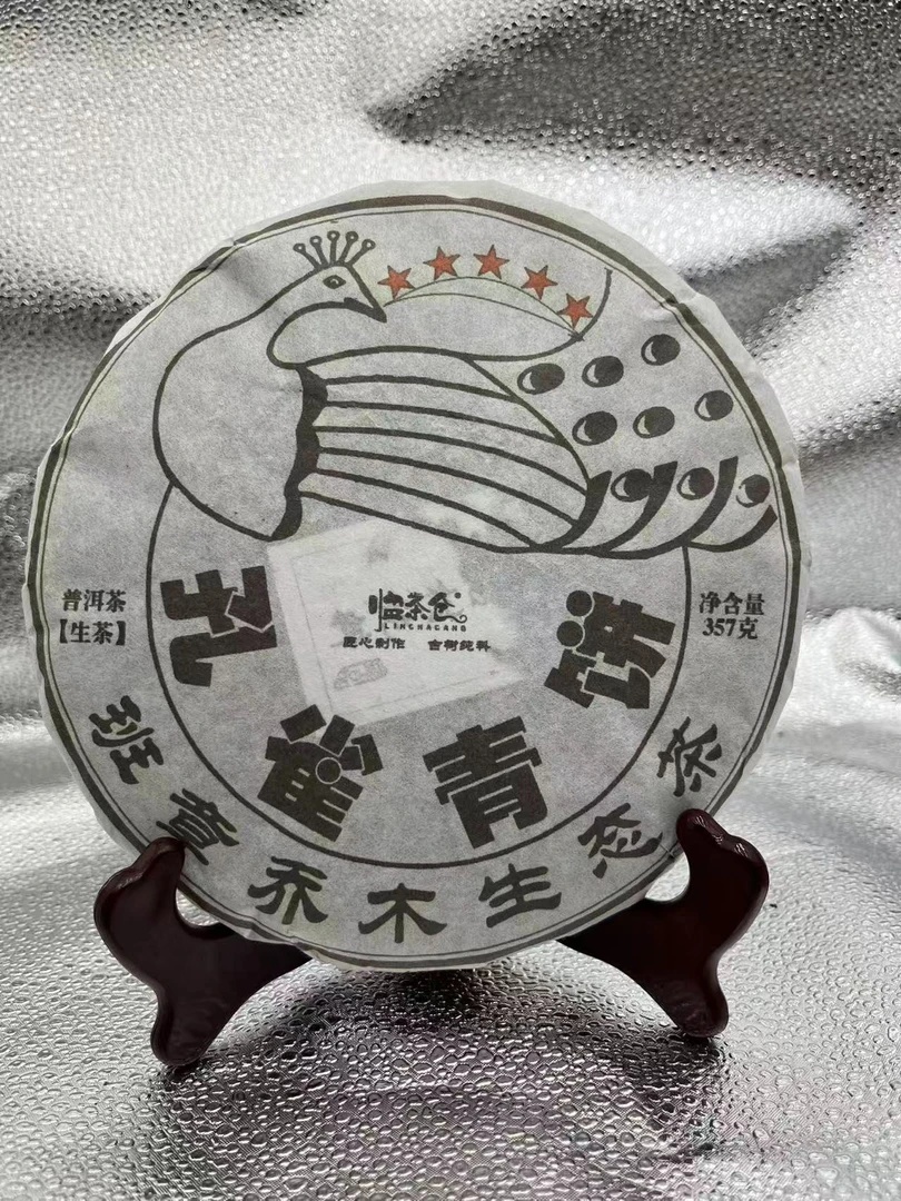 孔雀青饼357克饼生茶