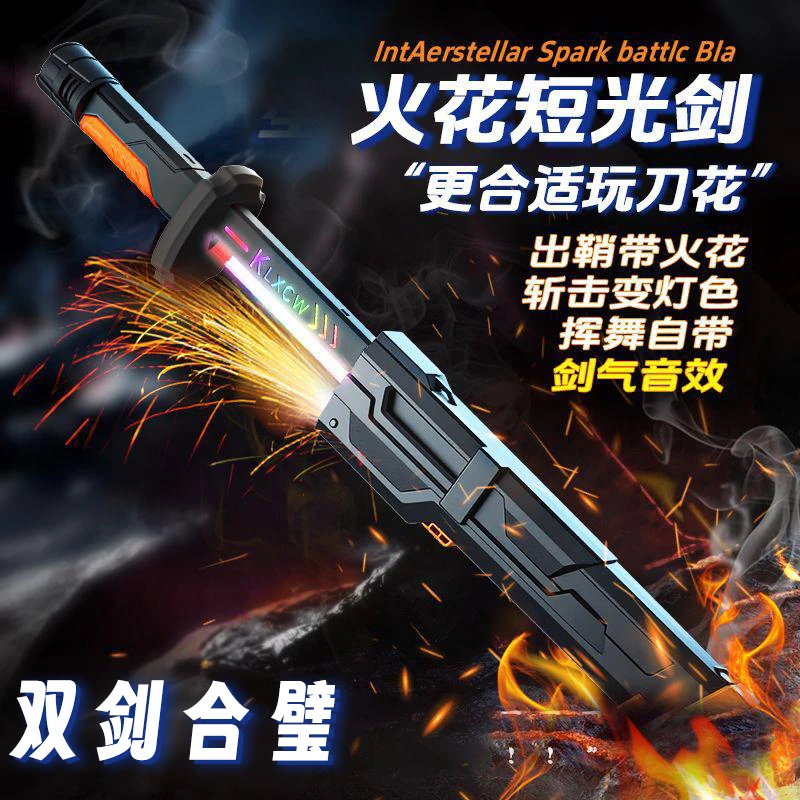 【双11】火花发光光剑儿童玩具星际战刃武士大宝刀男孩光剑玩具礼物