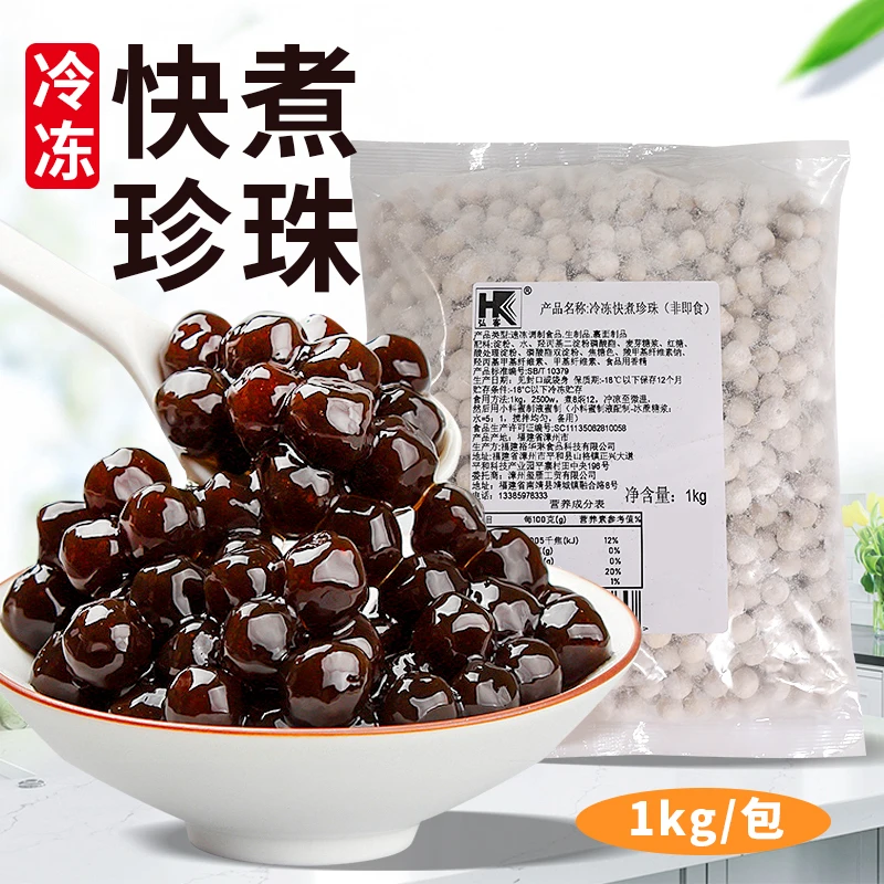 弘客冷冻快煮珍珠奶茶店经典老红糖珍珠商用饮品原料添加物1kg装