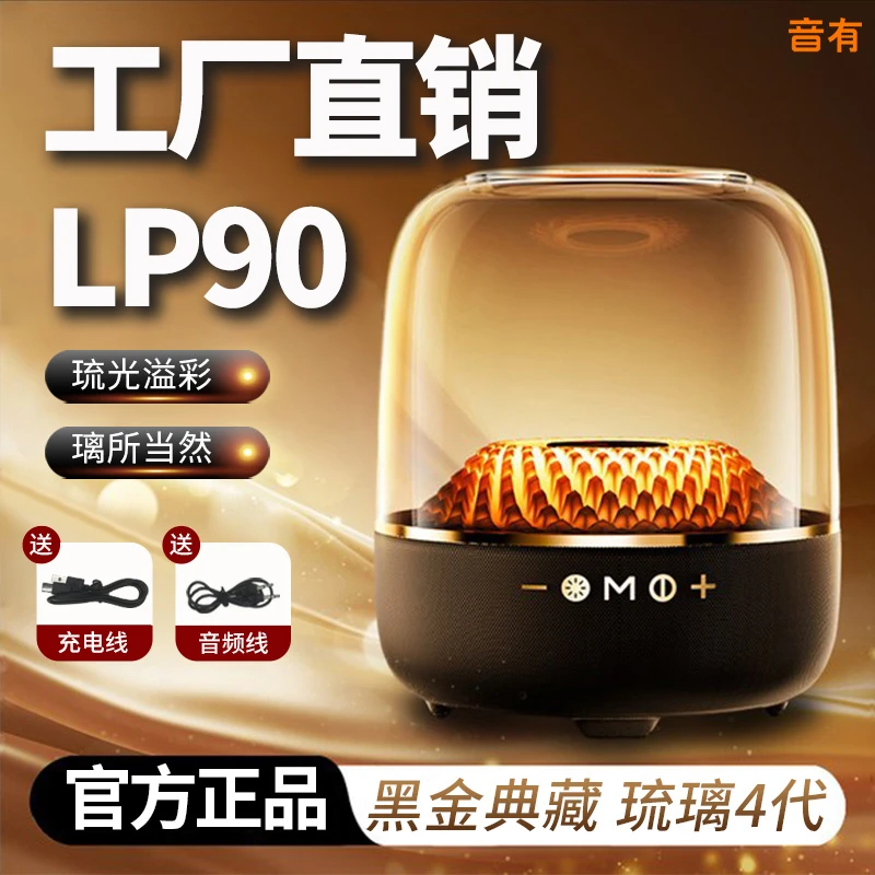 【工厂直销价】华强北LP90顶配琉璃4代无线蓝牙音响桌面电脑音箱