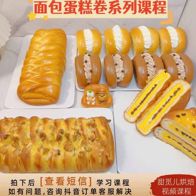 【课程】6款夹心面包蛋糕课程 烘焙视频课程