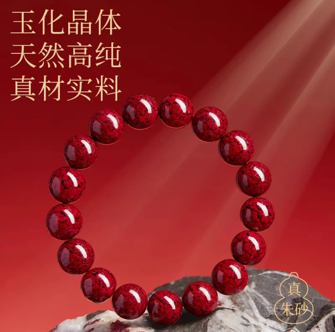 天然辰砂晶体砂 0.8 尺寸手串