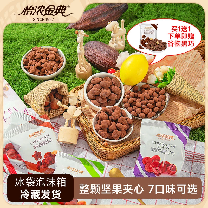 怡浓金典巧克力榛子巴旦木黑巧坚果水果夹心休闲零食