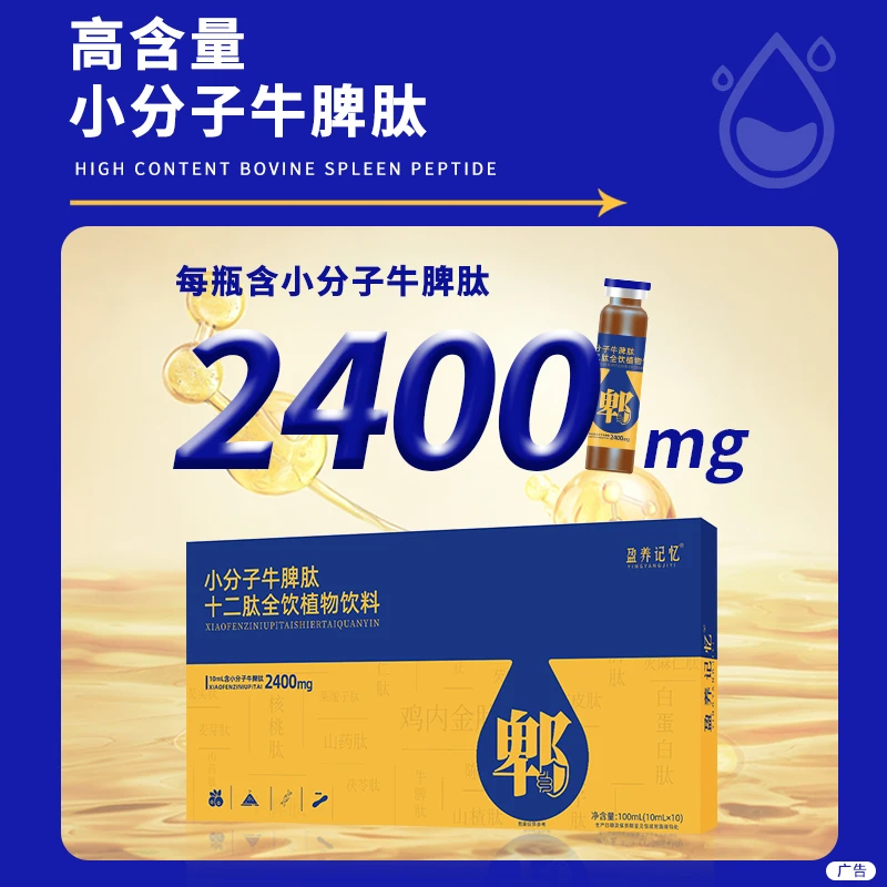 盈养记忆小分子牛脾肽十二肽全饮