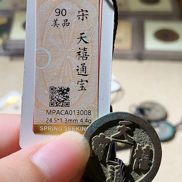 铜觅泉评级古钱币一枚 周浩