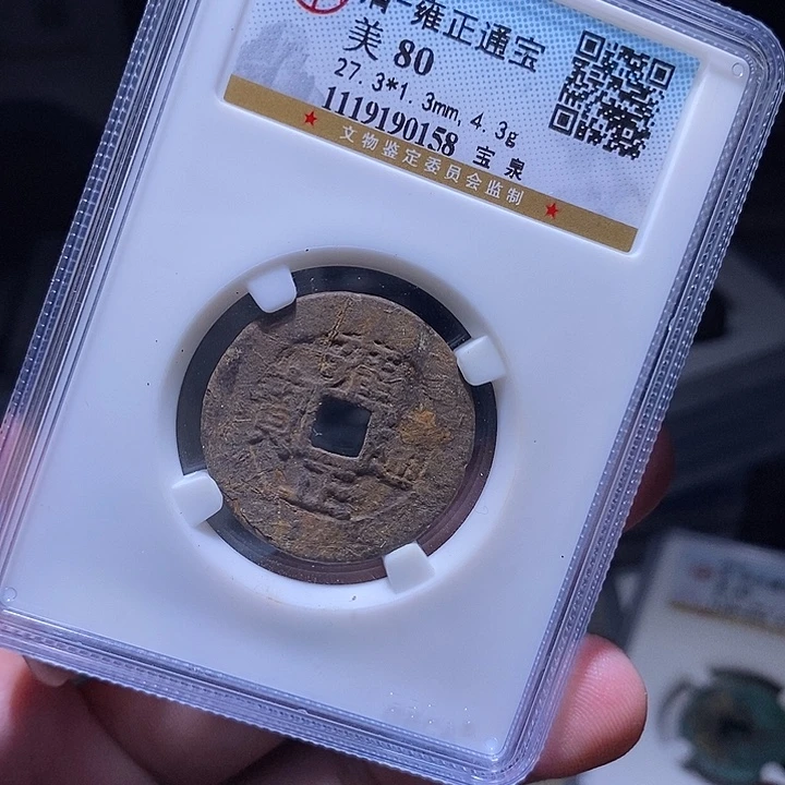 铜MQ评级封装盒子币一枚0158