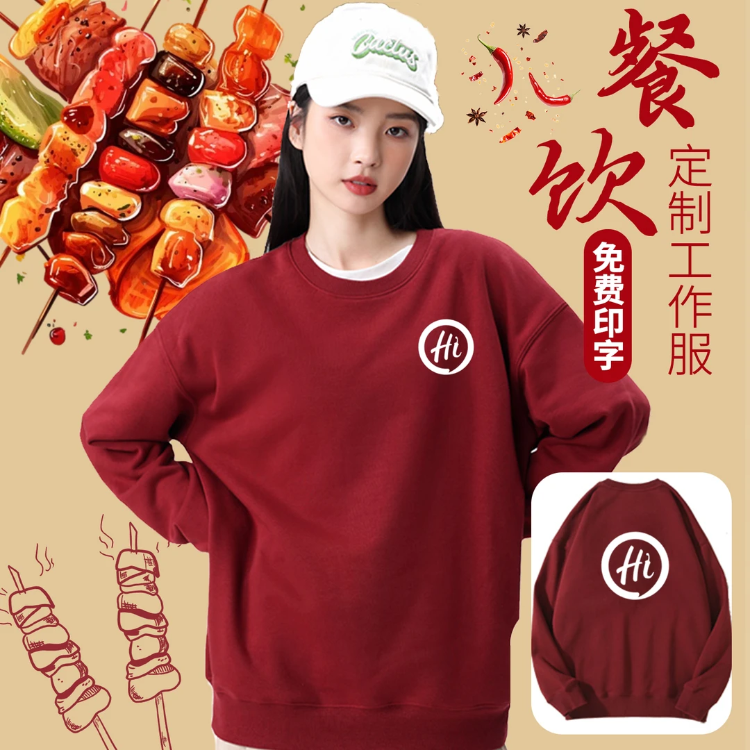 餐饮服务员工作服定制logo秋冬烤肉火锅店奶茶店纯棉卫衣加绒外套