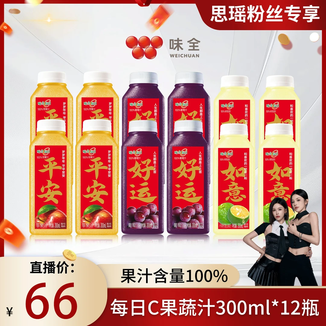 【达人专属】味全每日C新鲜葡萄苹果小青柠果汁300ml*12瓶鲜榨果汁