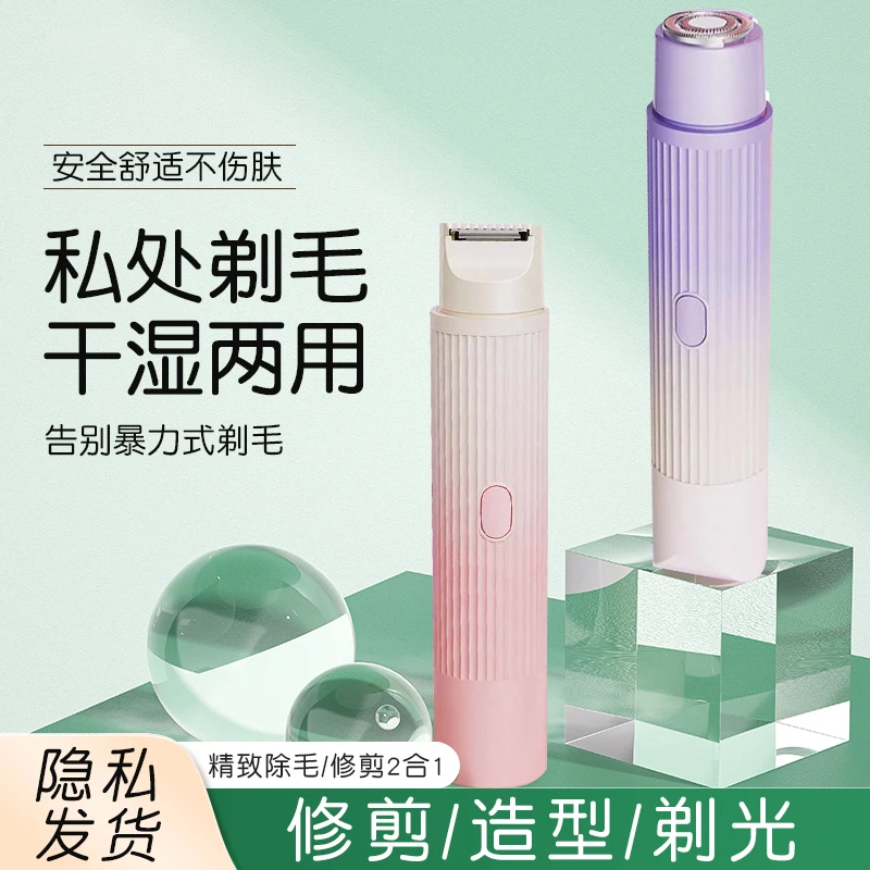 私处剃毛刀女士舒适电动防水腋下腿部全身私密通用刮毛温和细腻