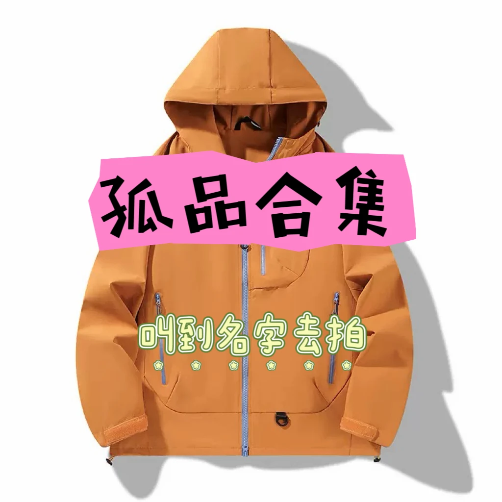 九州严选【孤品冲锋衣直播专链】叫到名字去拍记得备注编码