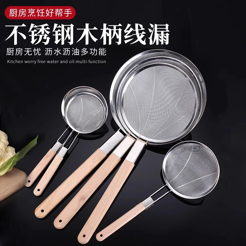 不锈钢超密漏勺家用过滤网筛芝麻捞油漏厨房笊篱大漏木柄炸篱商用