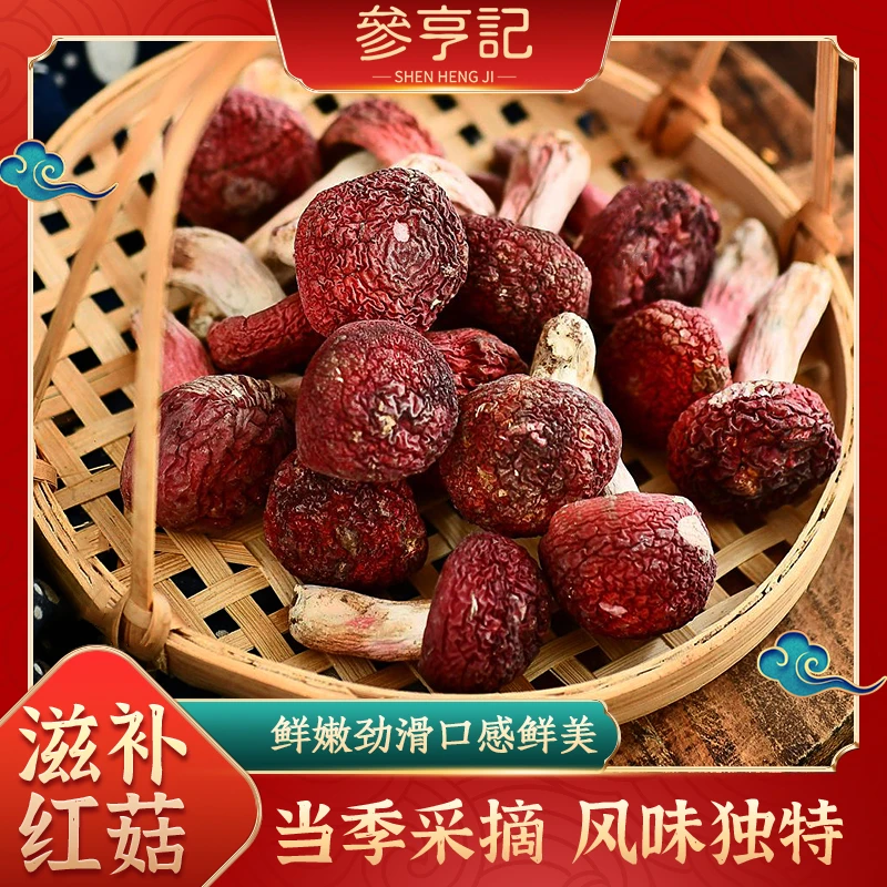 正宗野生红菇礼品干货月子滋补佳品煲汤美味中秋送礼领导高档礼盒