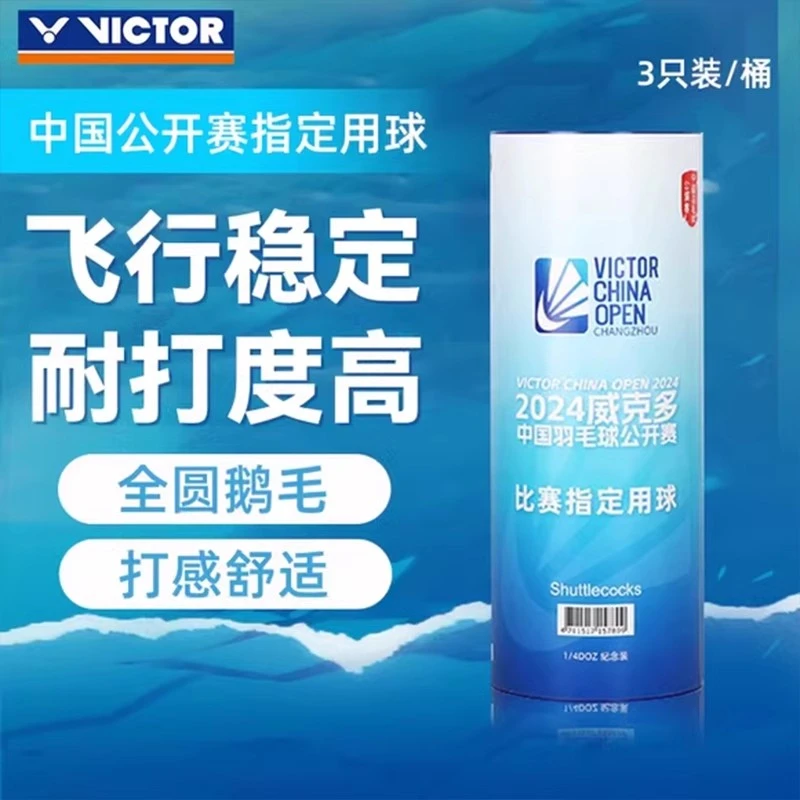 胜利VICTOR威克多羽毛球大师ACE中国公开赛专用纪念款鹅毛球MSACE