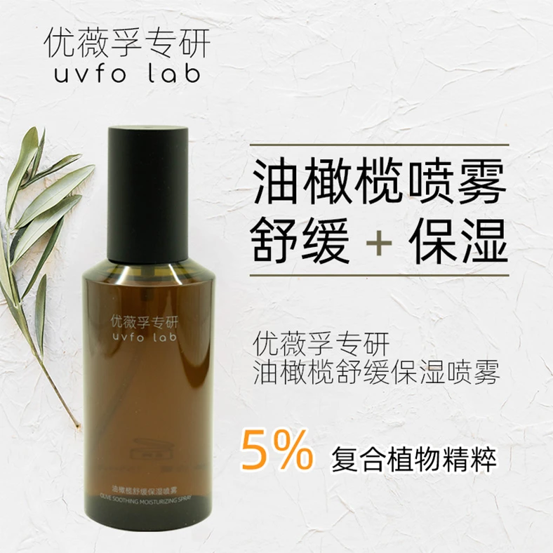 优薇孚专研油橄榄喷雾舒缓保湿