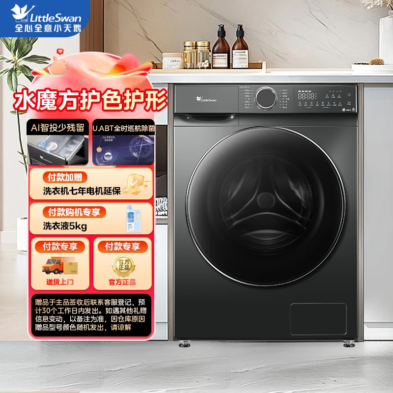 抢先购【618PLUS】小天鹅水魔方TG100V618PLUS大容量单洗滚筒洗衣机