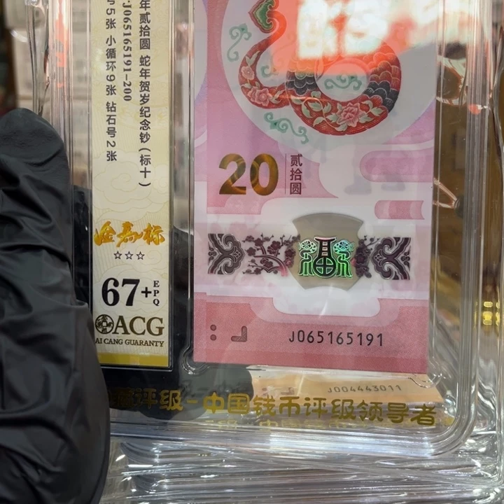 塑料67+蛇钞朦胧金马至尊蛇标十065165191