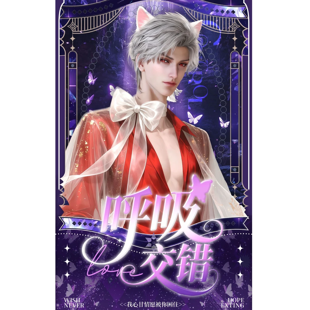 朝光【失控文创】恋与深空-呼吸交错-二创收藏透影明信片盲盒(代拆)