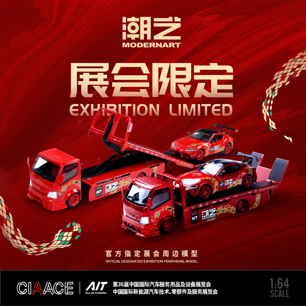 预售潮艺ModernArt 1:64 北京AIT展会版涂装仿真合金汽车模型