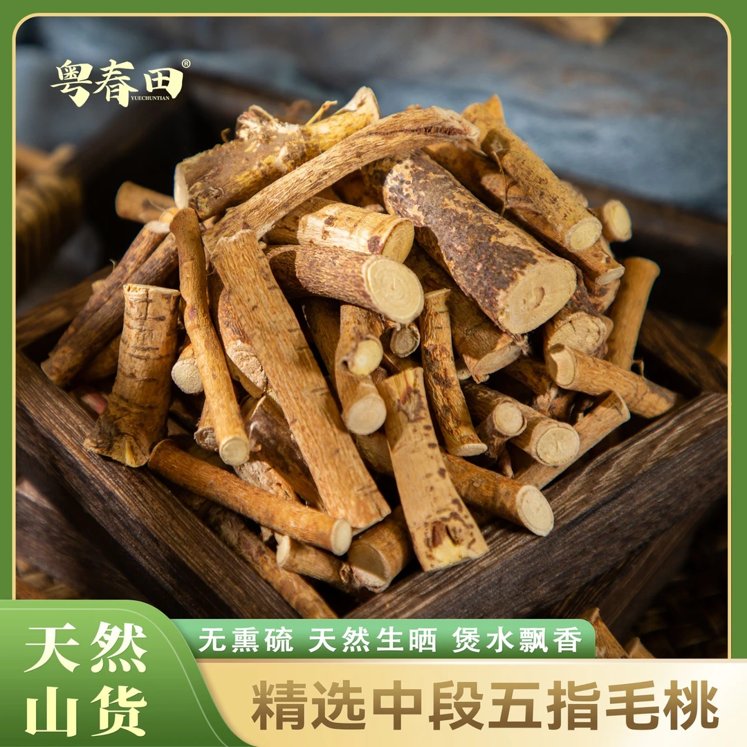 [粤春田] 广西天然五指毛桃 500g/袋 不熏硫 天然生晒 煲水飘香