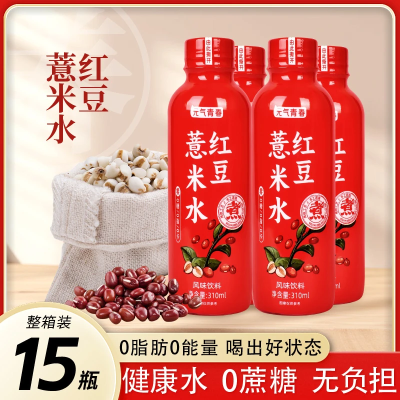 【配料干净】元气青春健康红豆薏米水饮料310ml/瓶0蔗糖整箱特价