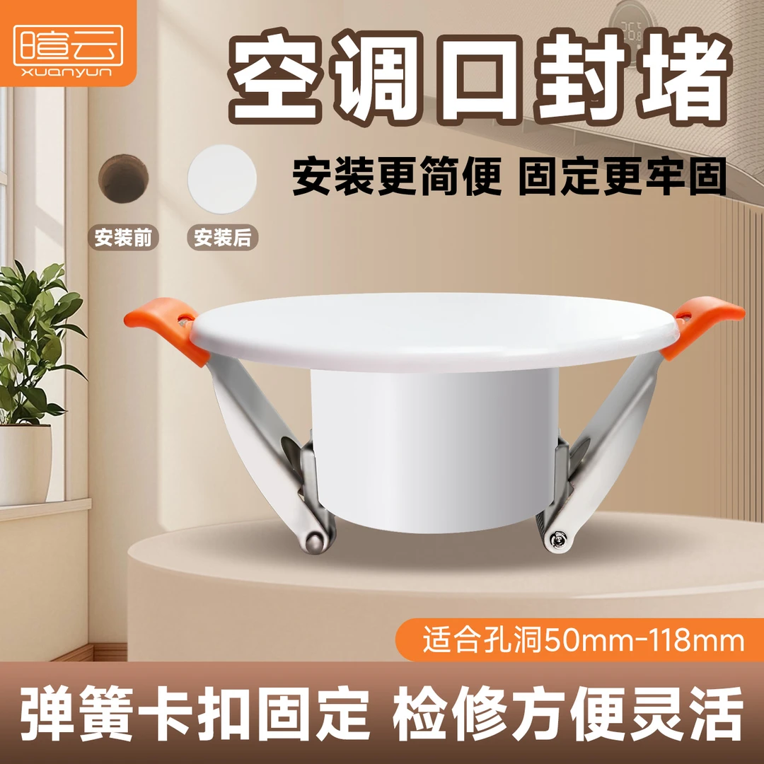 空调洞堵盖墙洞装饰空调眼圆形遮丑盖板筒灯孔玻璃烟道孔遮挡封口