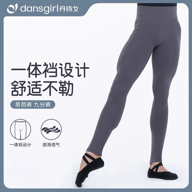 新品丹诗戈舞蹈裤高腰芭裤男芭蕾舞练功裤吸汗裤子男生黑色白色
