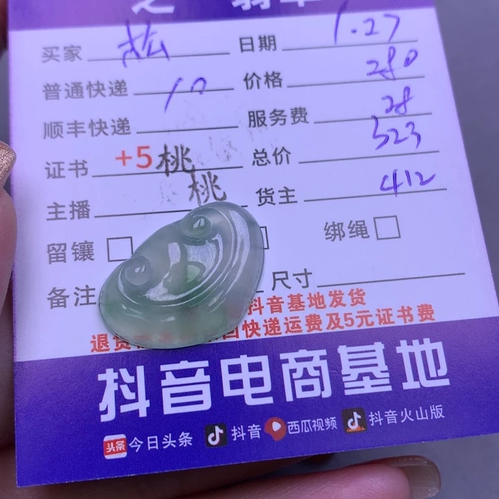 翡翠颈饰未镶嵌松**影