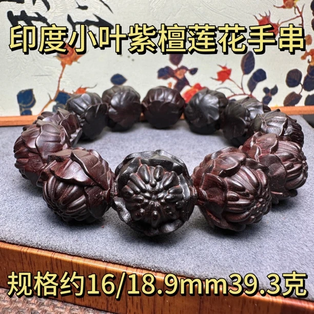 正宗印度小叶紫檀莲花手串18mm