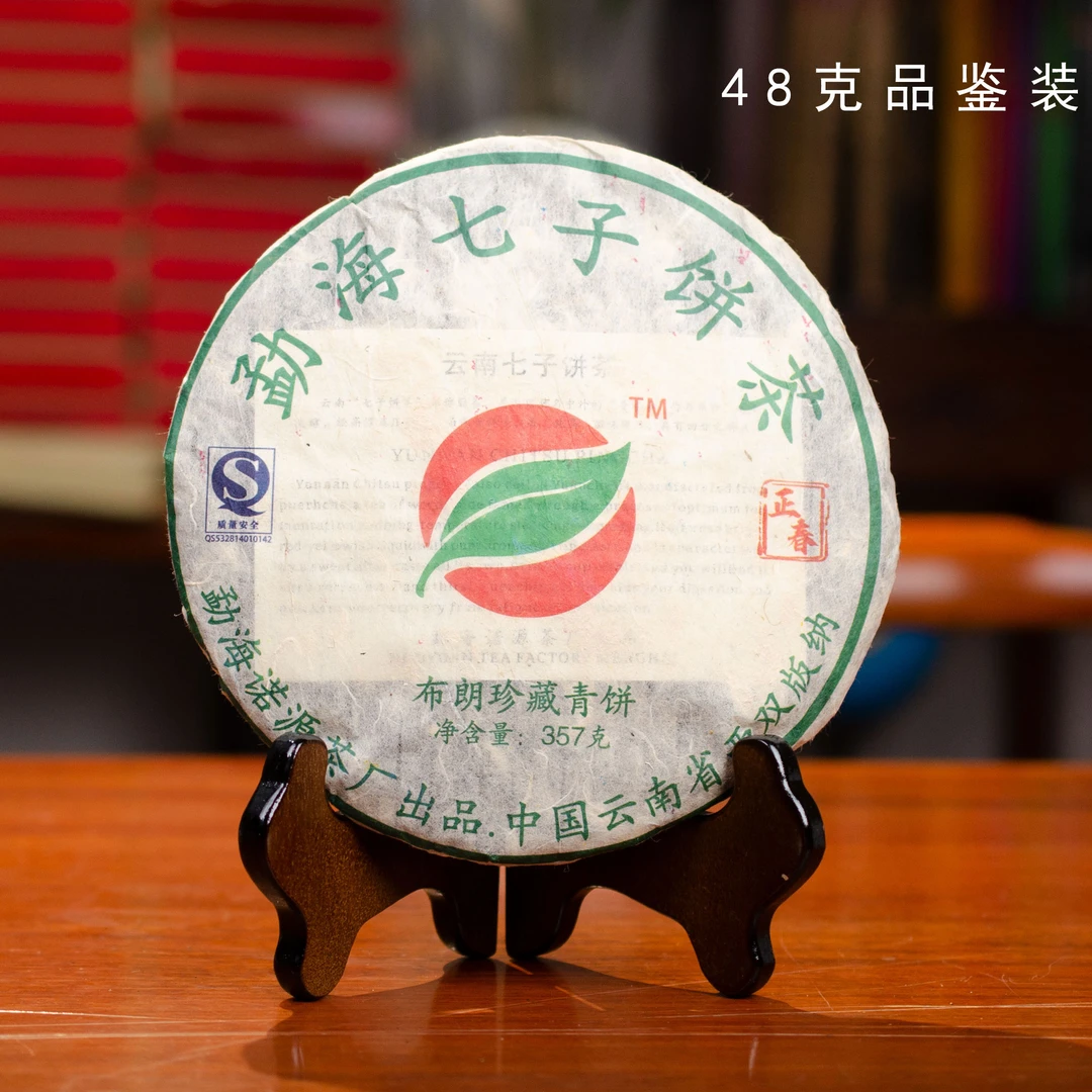 【品鉴装】诺源 2008年 布朗珍藏青饼 普洱生茶 8克/泡