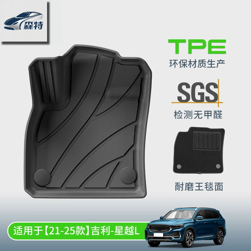 【21-26款吉利星越L】TPE汽车脚+后备箱垫+靠背垫专车专用环保脚垫