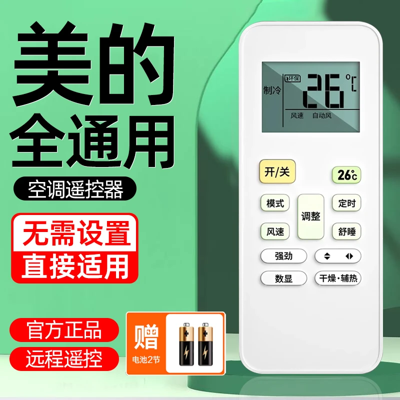 适用美的空调遥控器通用款RN02A原装正品eco冷静星中央空调遥控板