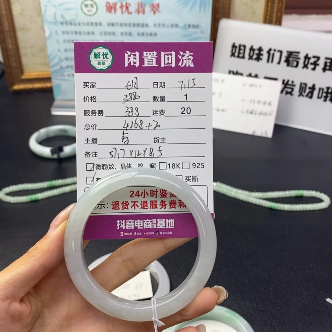翡翠手镯未镶嵌七*