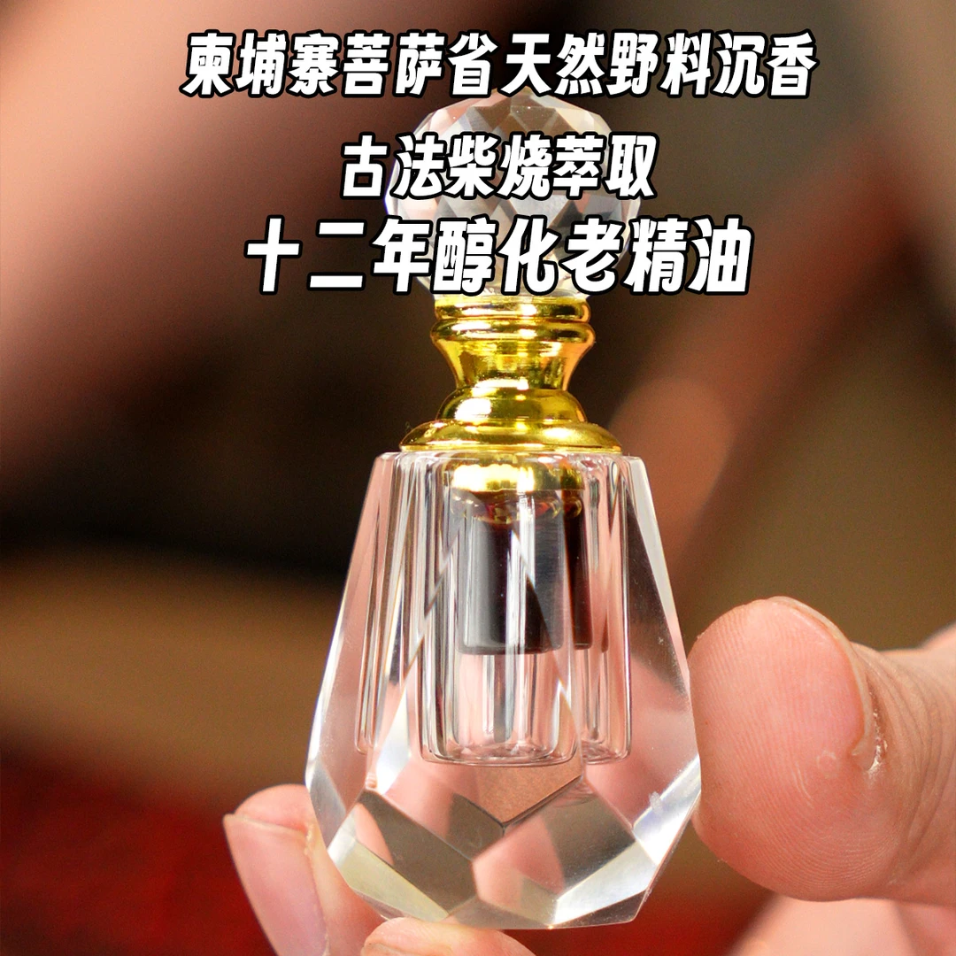 十二年醇化古法柴烧沉香精油 柬埔寨菩萨省天然野料柴烧萃取精油