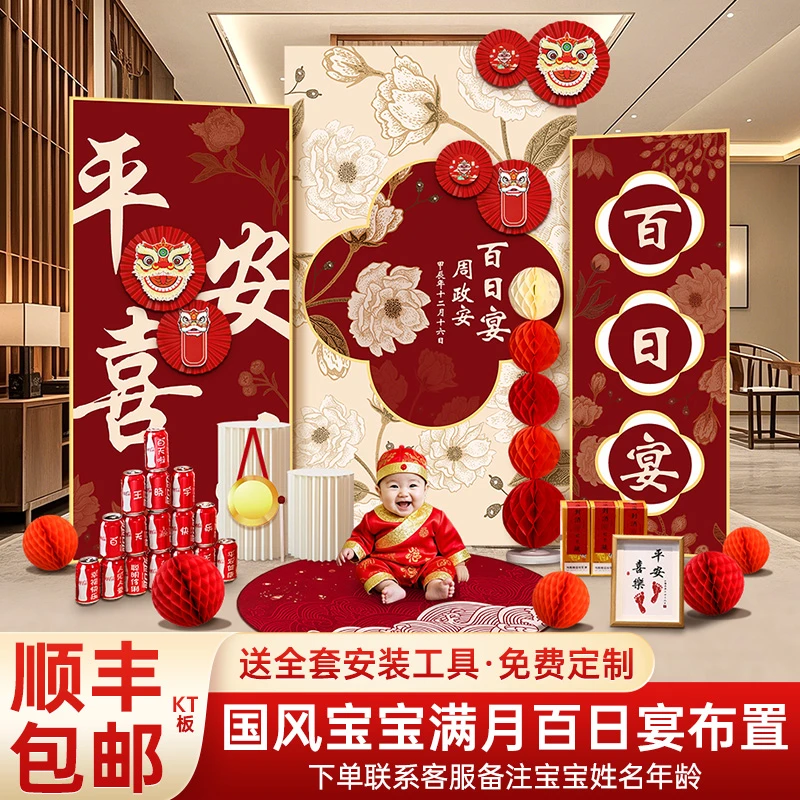 映菲寻蛇宝宝满月百天宴场景布置男女孩kt板装饰定制仪式拍照道具