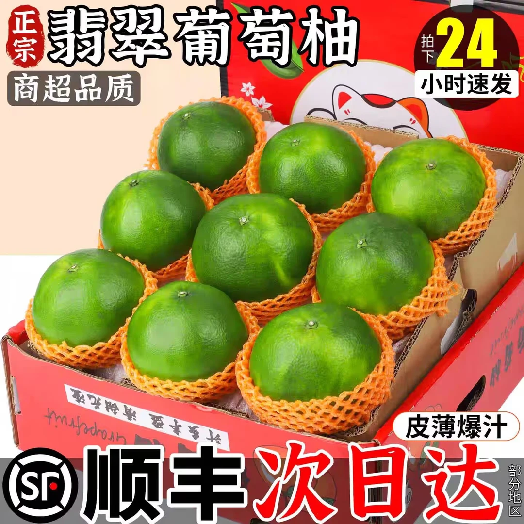 [送2斤]正宗翡翠爆汁柚新鲜采摘绿宝石青柚现摘蜜柚孕妇水果