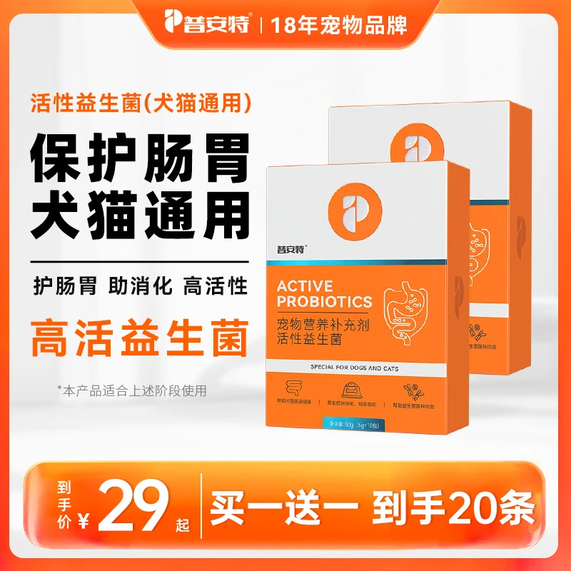 【普安特】猫咪益生菌狗狗保护肠胃呕吐拉软帮助消化犬猫通用益生菌