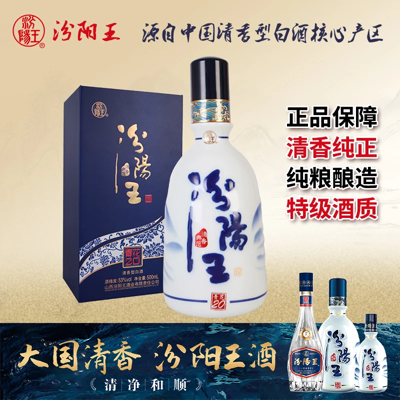 汾阳王青花20特级清香型白酒纯粮酿造入口绵柔青花礼盒53度500ml