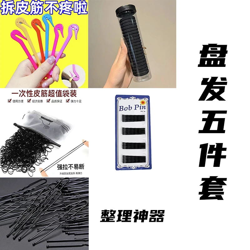 盘发工具组合：一次性皮筋1000根+拆发器+一字夹+u型+桶装20根皮筋