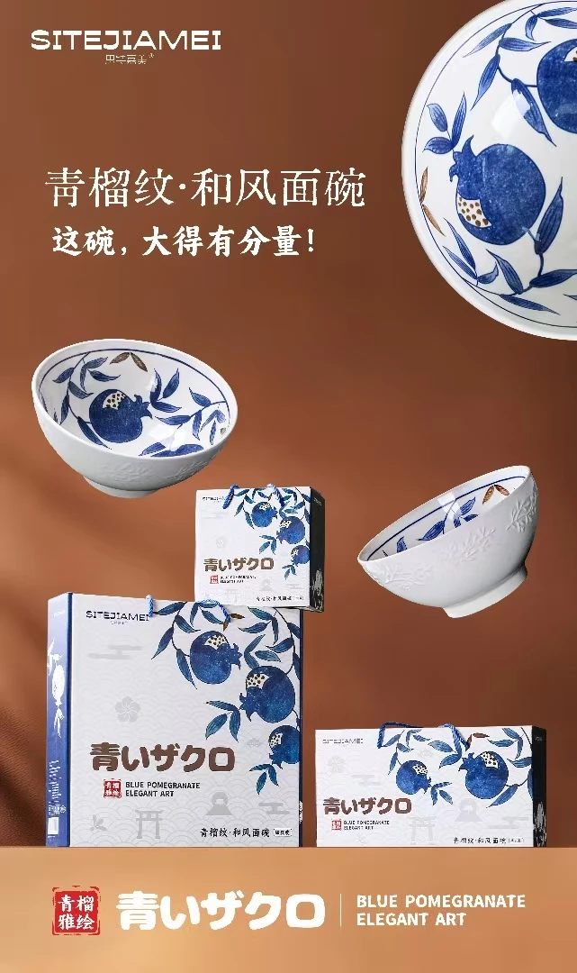 068思特嘉美·青榴纹·和风面碗