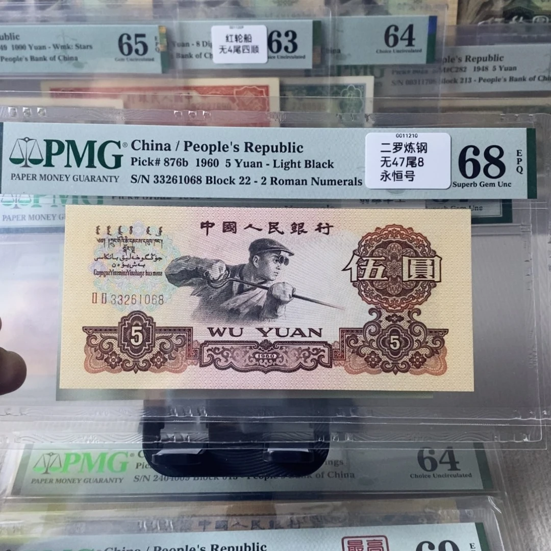 炼钢五元68分无47尾1068