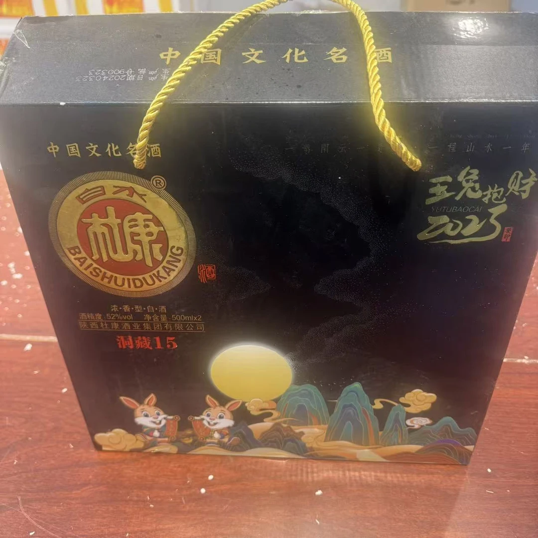 白水杜康DN 玉兔抱财高度白酒高端礼盒500ml（两瓶装）52度