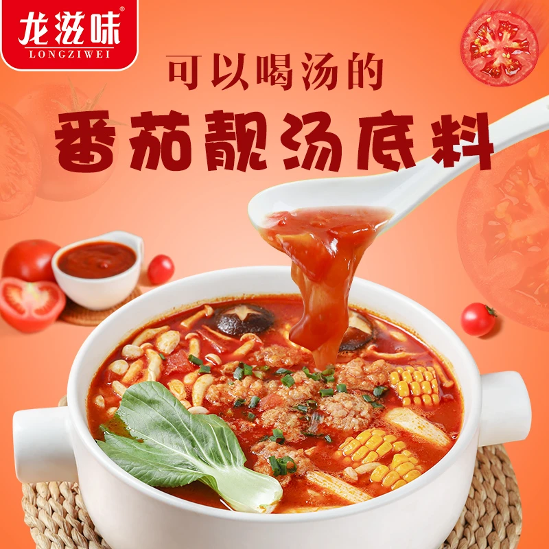 龙滋味番茄靓汤火锅底料不辣清汤小包装3人份家用西红柿酸汤酱料