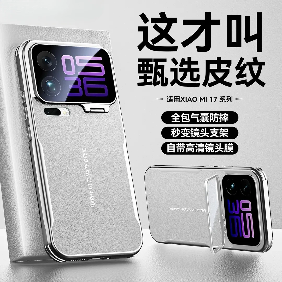 适用小米17Promax手机壳全包镜头支架小米17pro电镀素皮商务17
