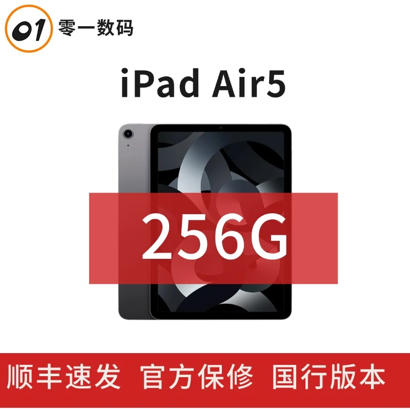 准新品 Apple/苹果 Apple/苹果 iPadAir5 256G10.9英寸 官保官翻